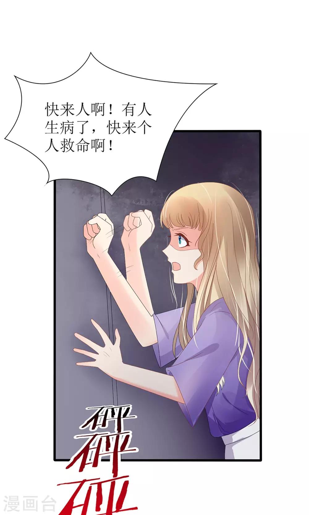 《盛世宠婚老婆你别跑》第49话 第19页