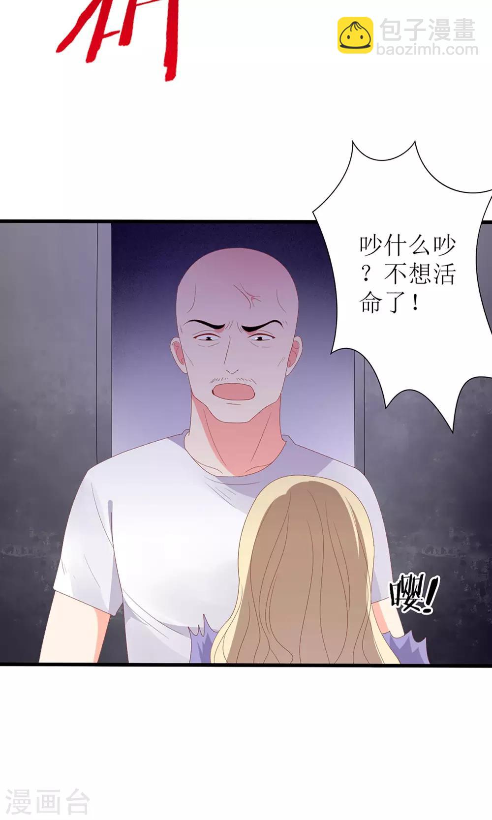 《盛世宠婚老婆你别跑》第49话 第20页