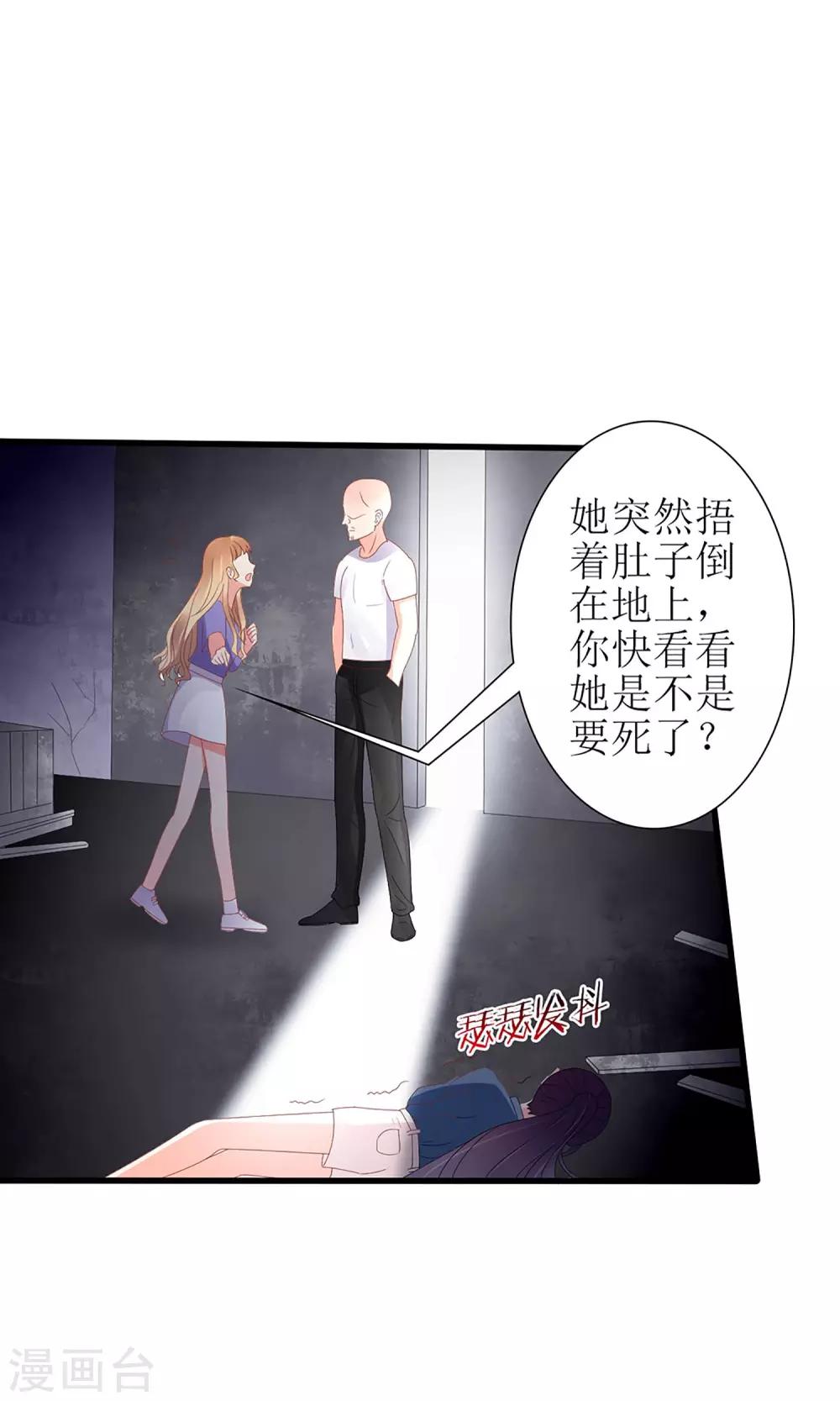 《盛世宠婚老婆你别跑》第49话 第21页