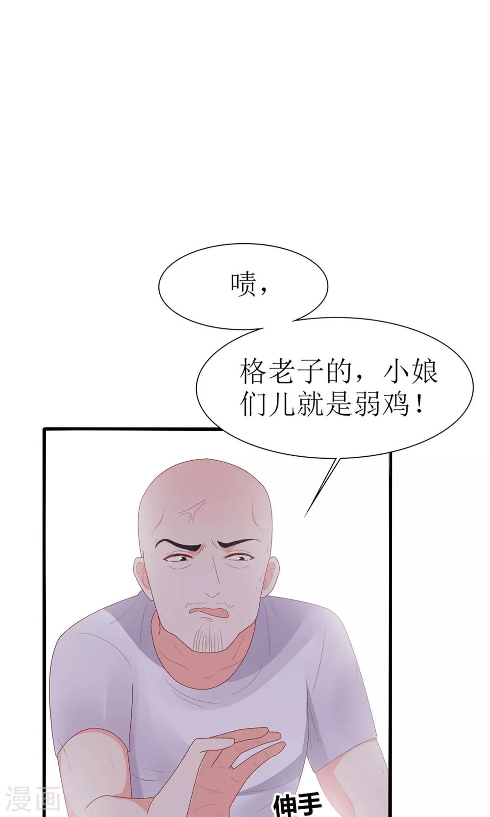 《盛世宠婚老婆你别跑》第49话 第22页