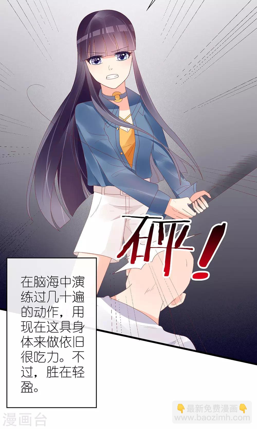 《盛世宠婚老婆你别跑》第49话 第25页