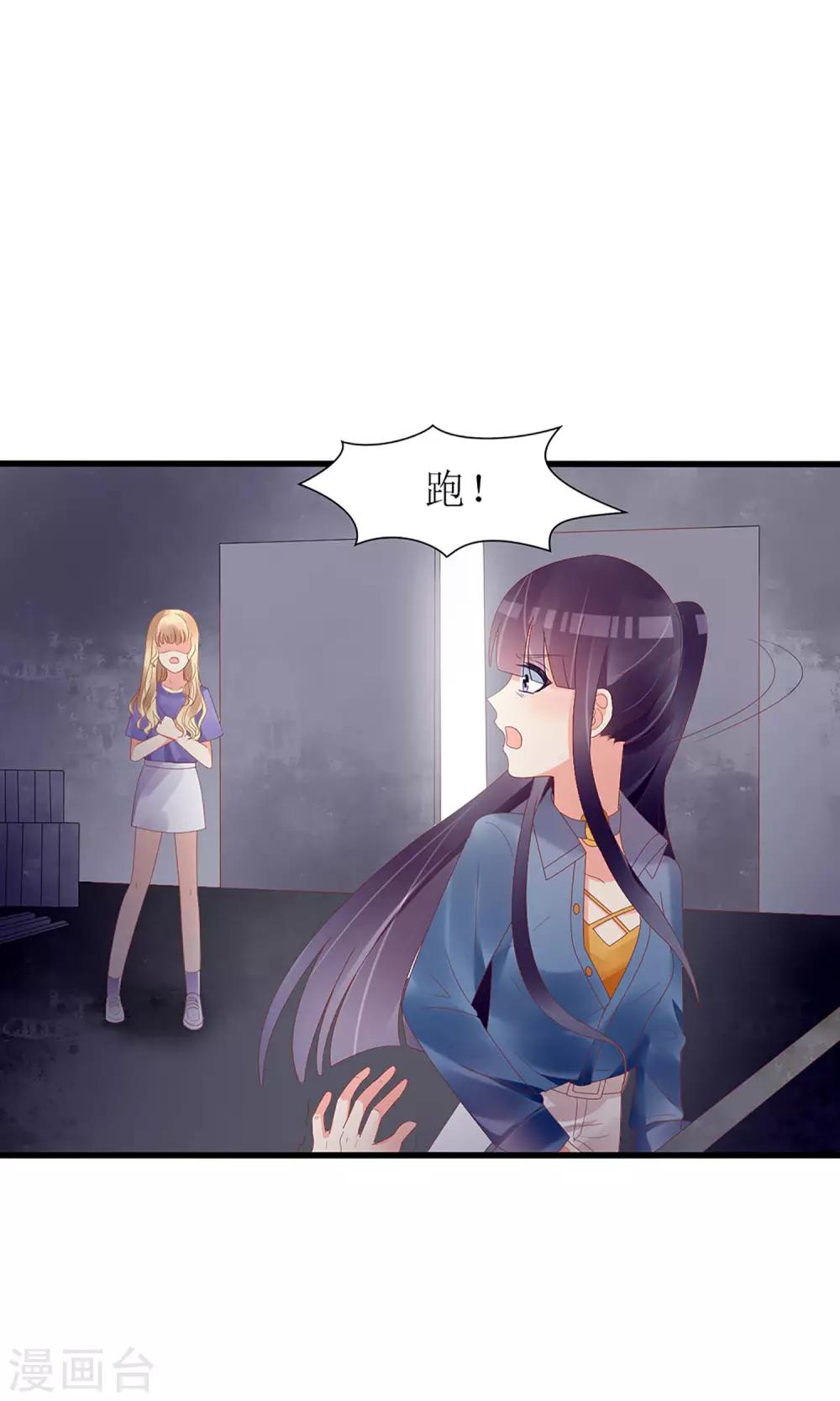 《盛世宠婚老婆你别跑》第49话 第26页