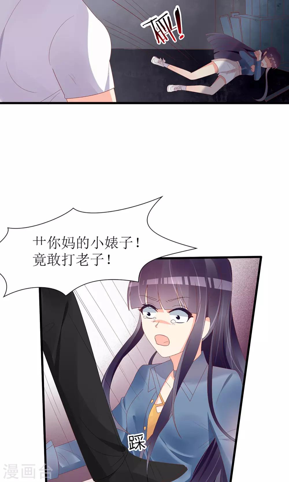 《盛世宠婚老婆你别跑》第49话 第28页