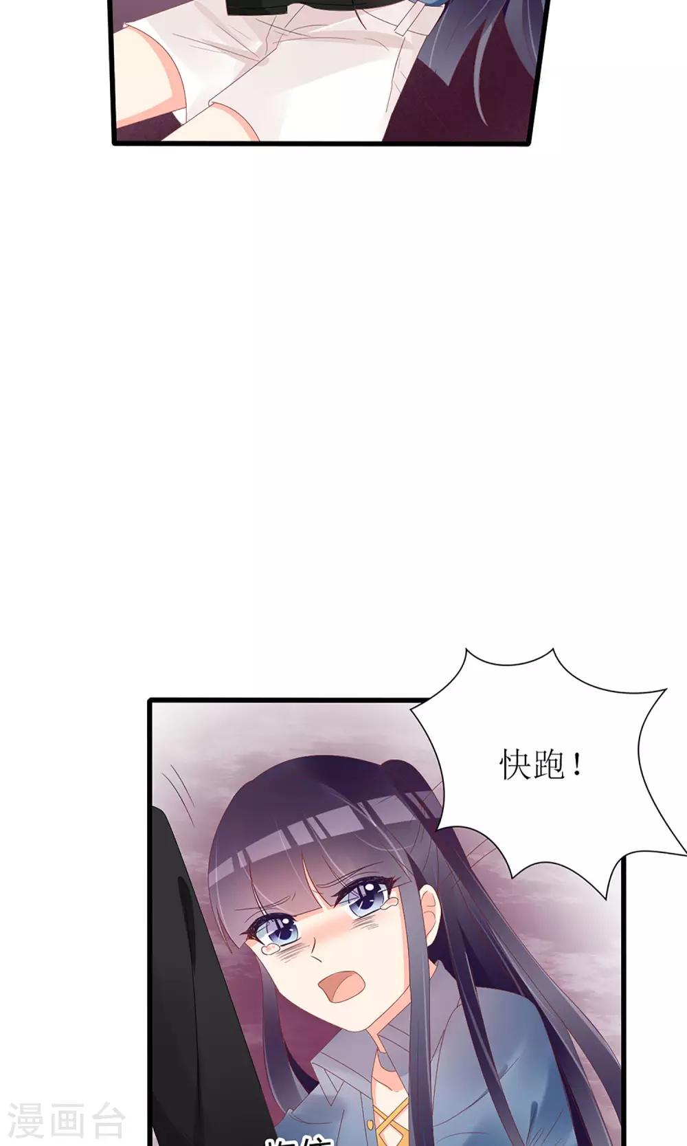 《盛世宠婚老婆你别跑》第49话 第29页