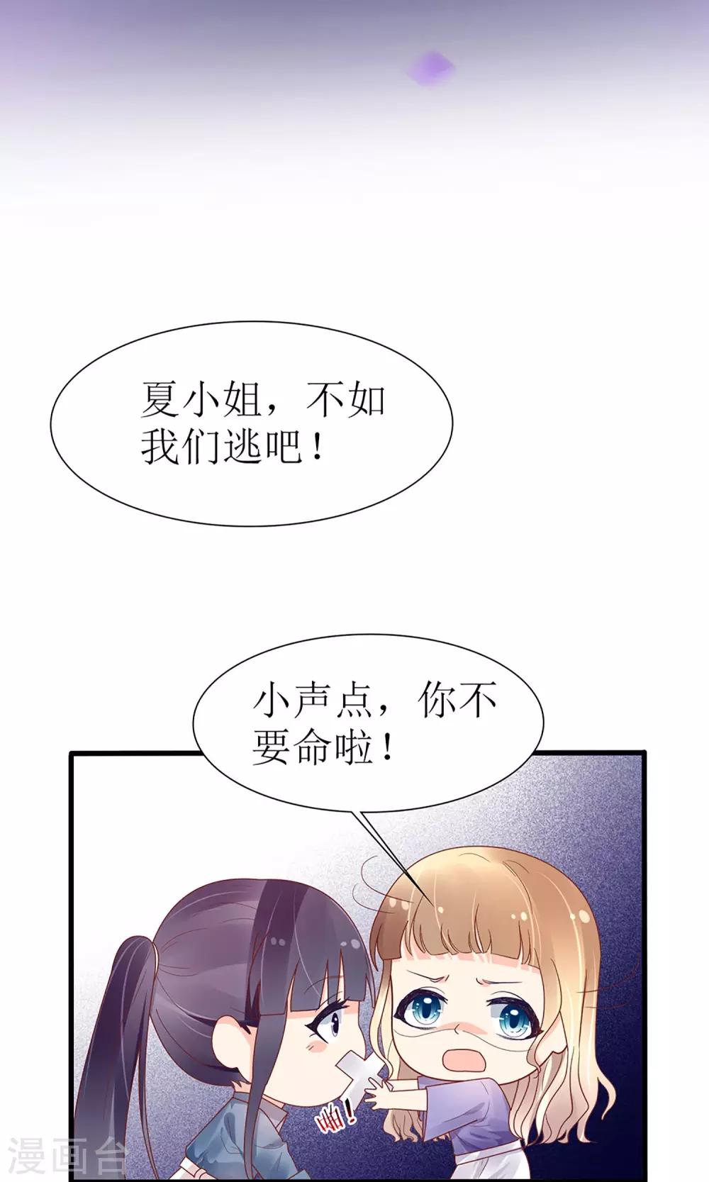 《盛世宠婚老婆你别跑》第49话 第2页