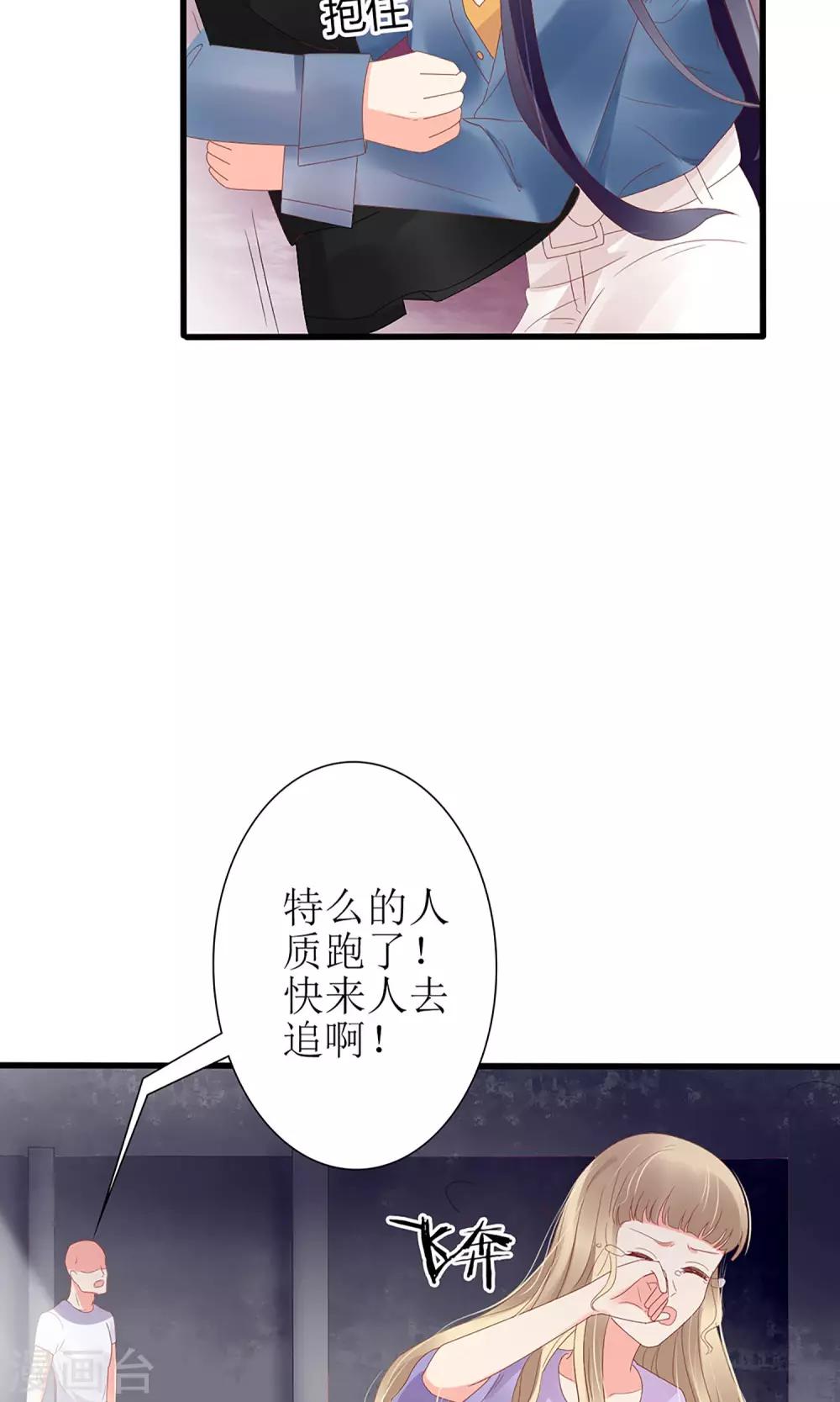 《盛世宠婚老婆你别跑》第49话 第30页
