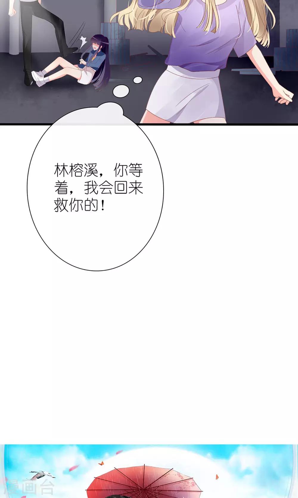 《盛世宠婚老婆你别跑》第49话 第31页
