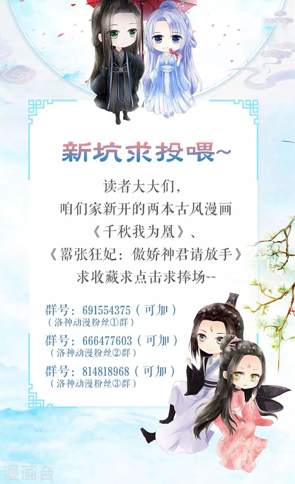 《盛世宠婚老婆你别跑》第49话 第32页