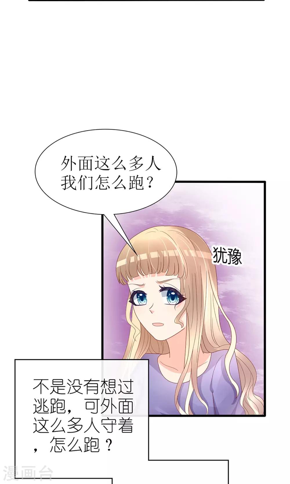 《盛世宠婚老婆你别跑》第49话 第3页