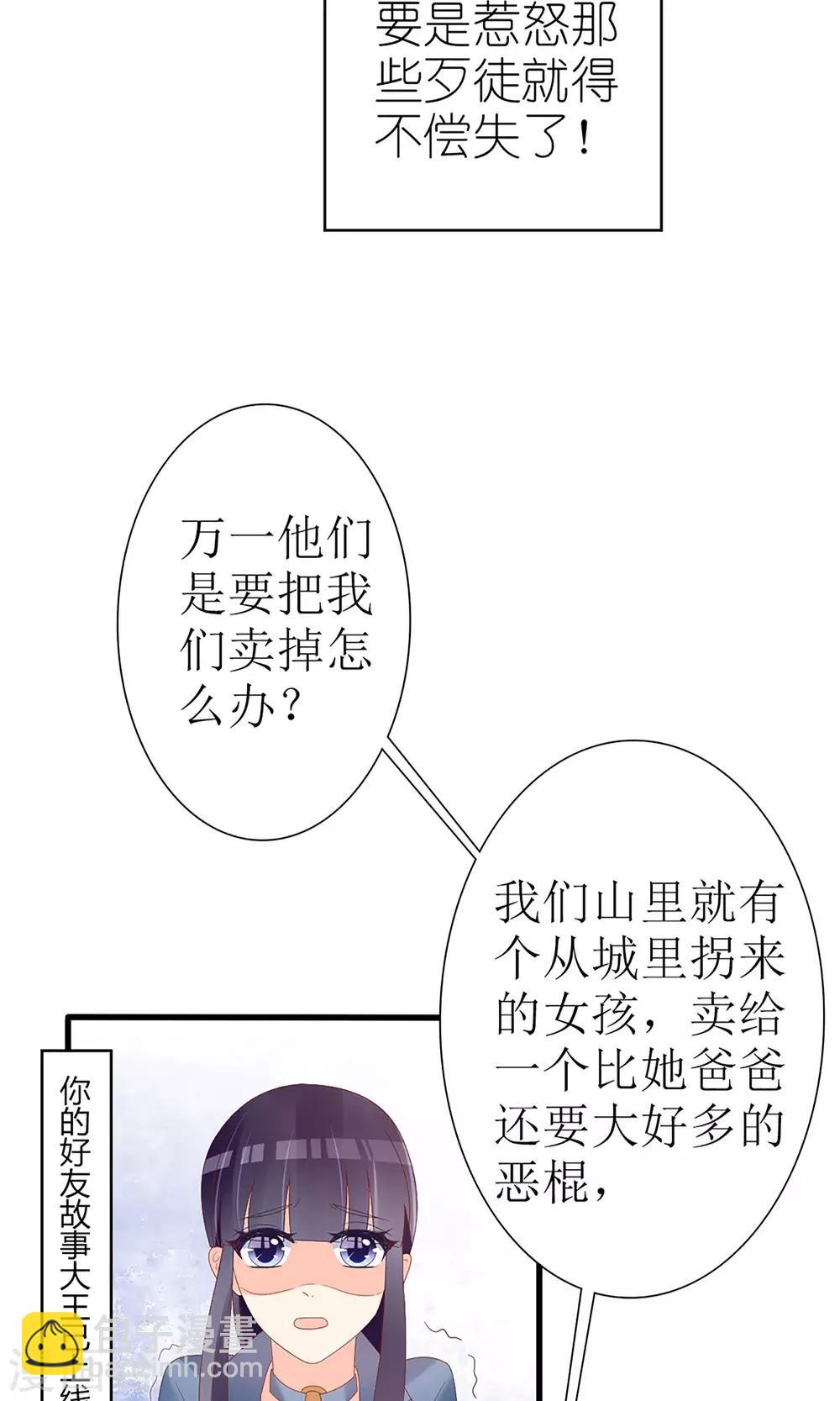 《盛世宠婚老婆你别跑》第49话 第4页
