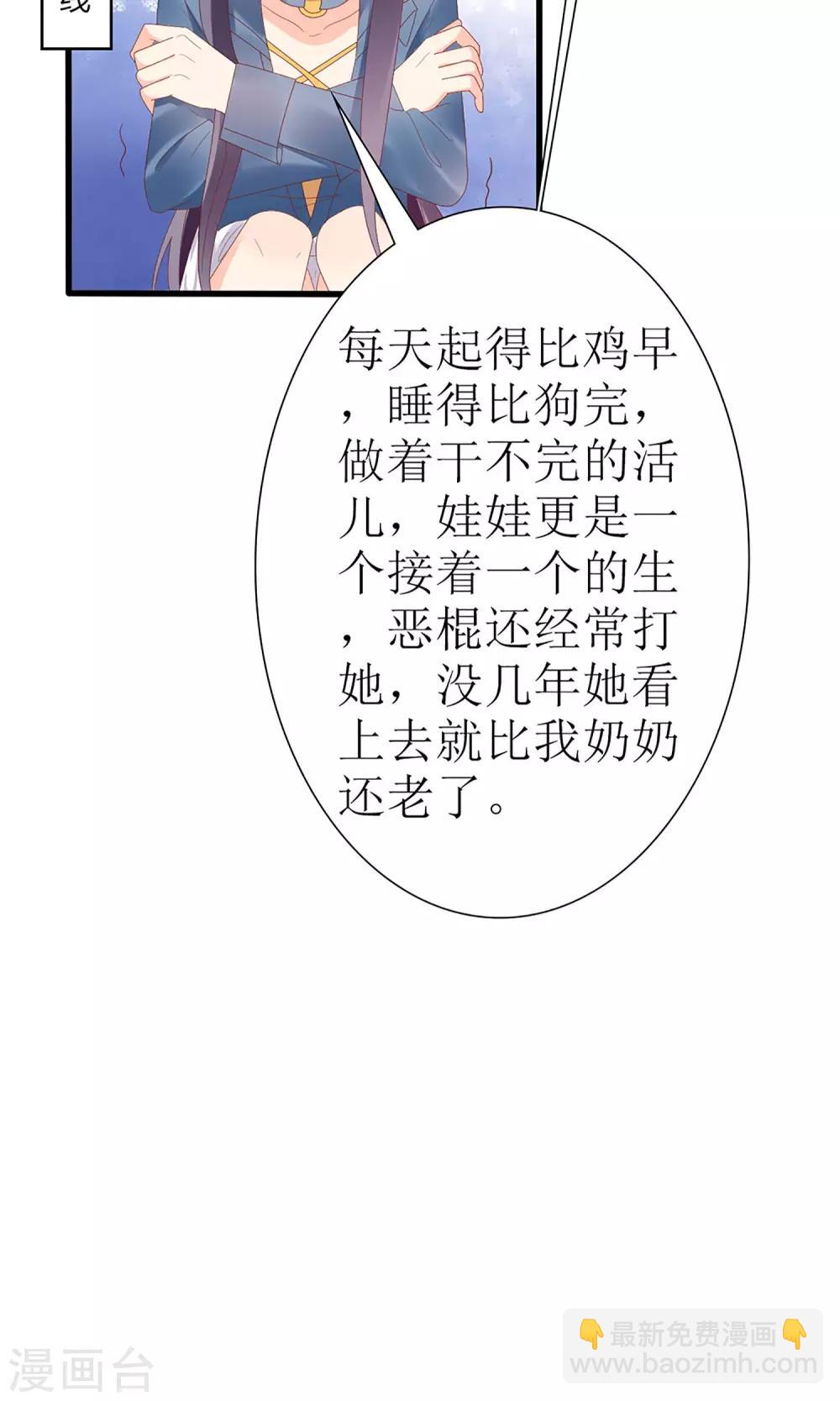 《盛世宠婚老婆你别跑》第49话 第5页