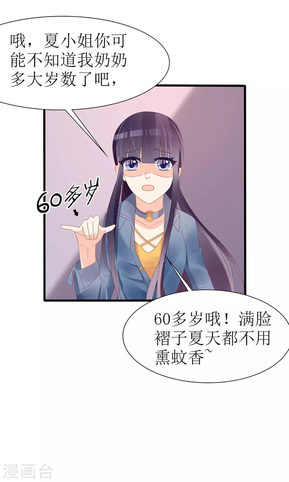 《盛世宠婚老婆你别跑》第49话 第6页