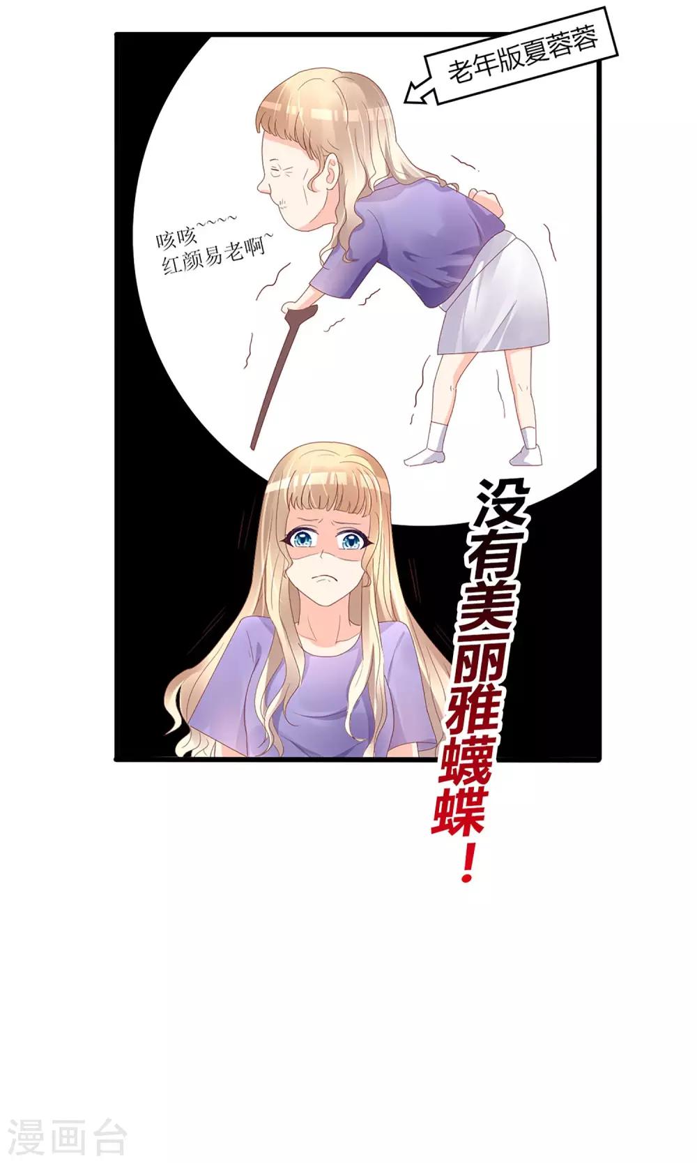 《盛世宠婚老婆你别跑》第49话 第7页