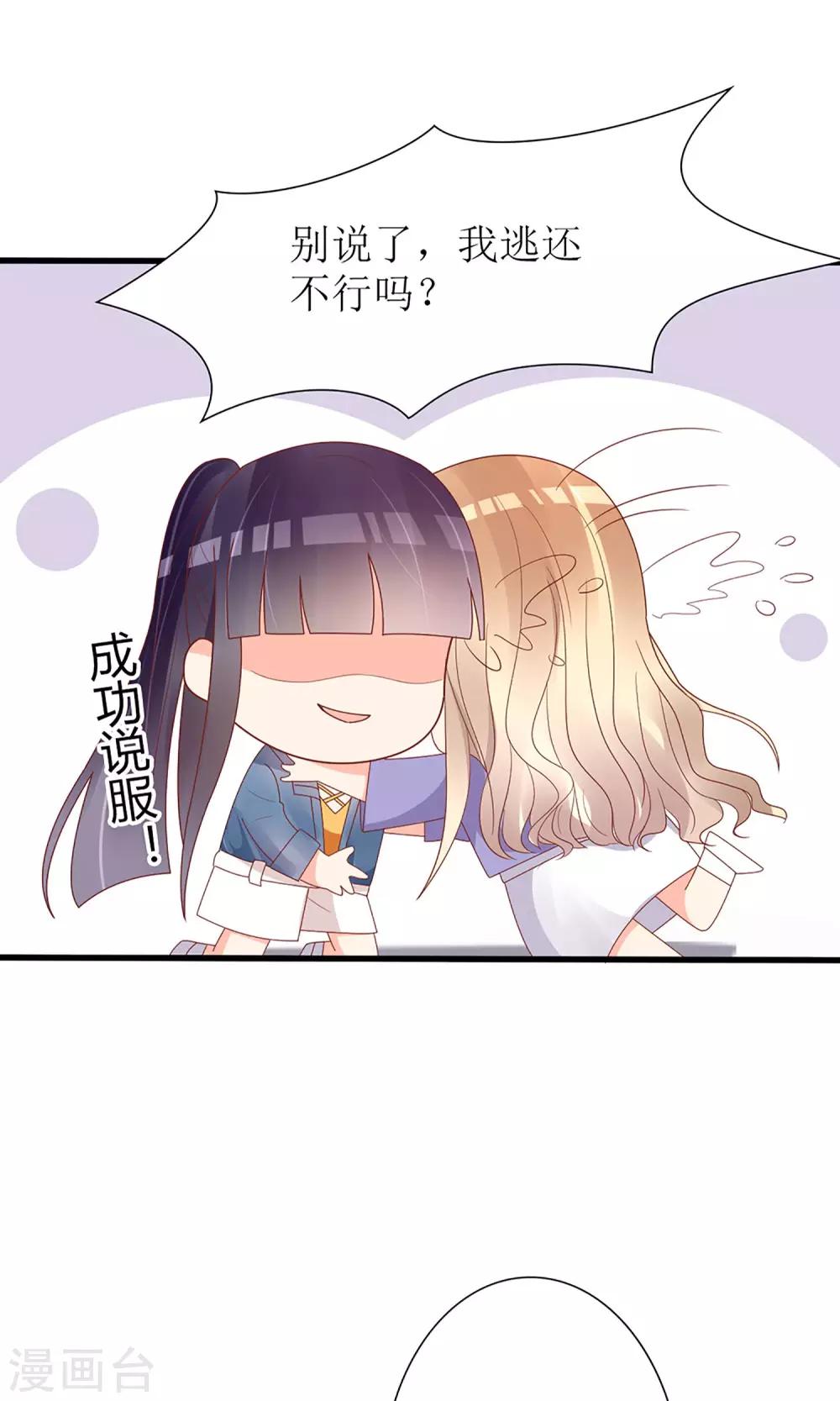《盛世宠婚老婆你别跑》第49话 第8页