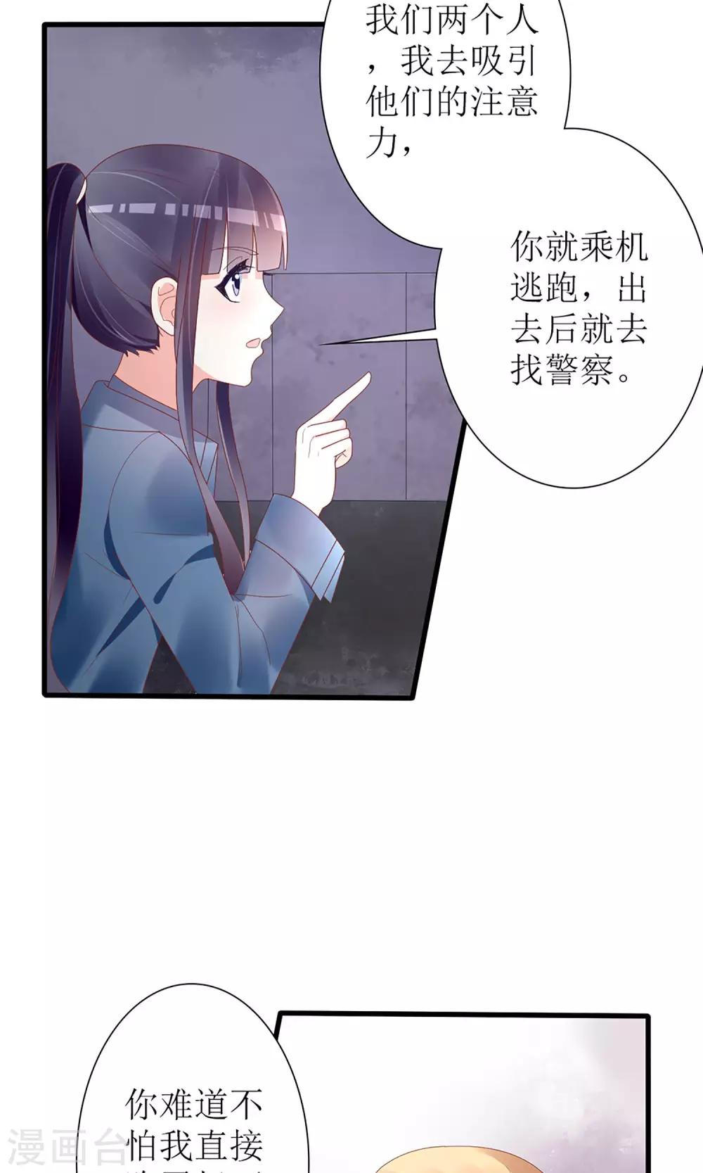 《盛世宠婚老婆你别跑》第49话 第9页
