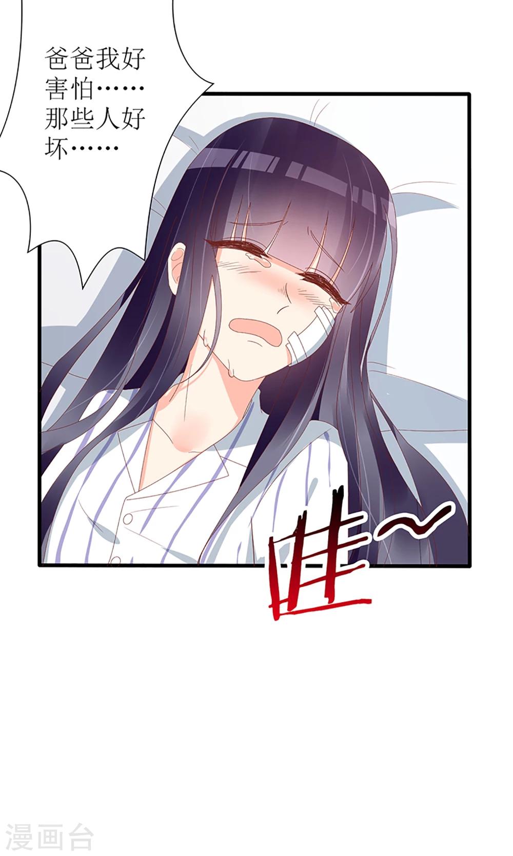 《盛世宠婚老婆你别跑》第51话 第10页