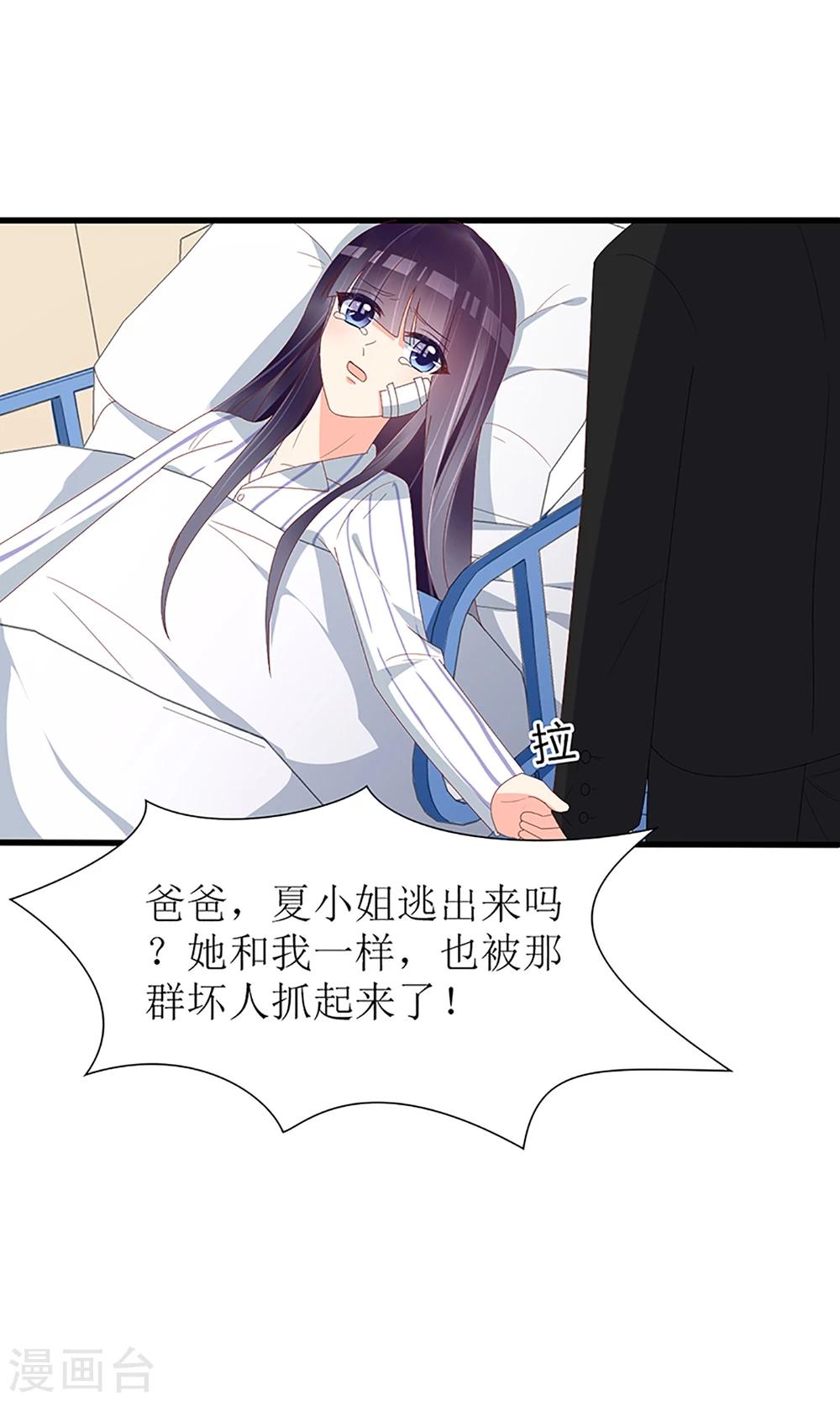 《盛世宠婚老婆你别跑》第51话 第11页