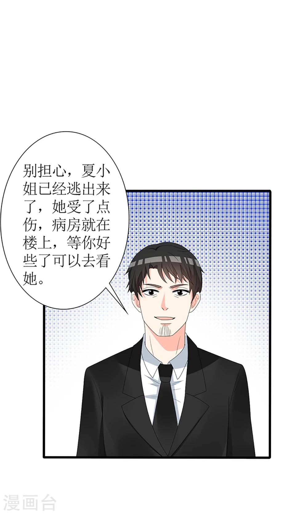 《盛世宠婚老婆你别跑》第51话 第12页
