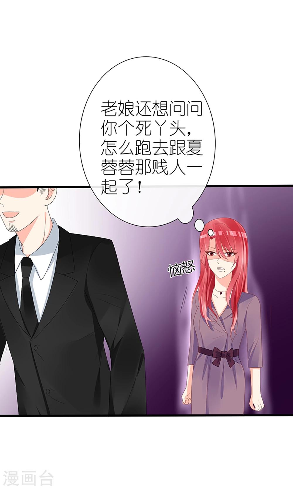 《盛世宠婚老婆你别跑》第51话 第13页