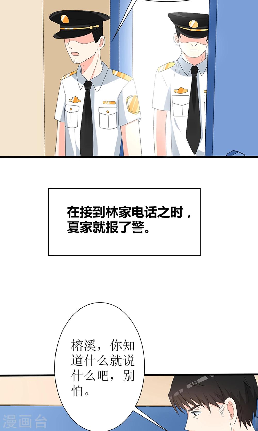 《盛世宠婚老婆你别跑》第51话 第15页