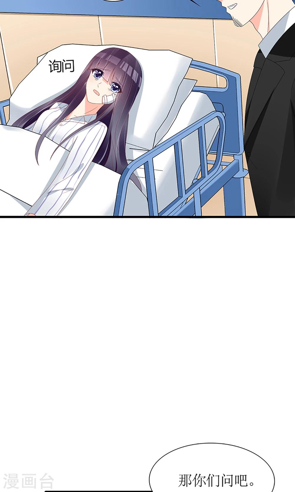 《盛世宠婚老婆你别跑》第51话 第16页