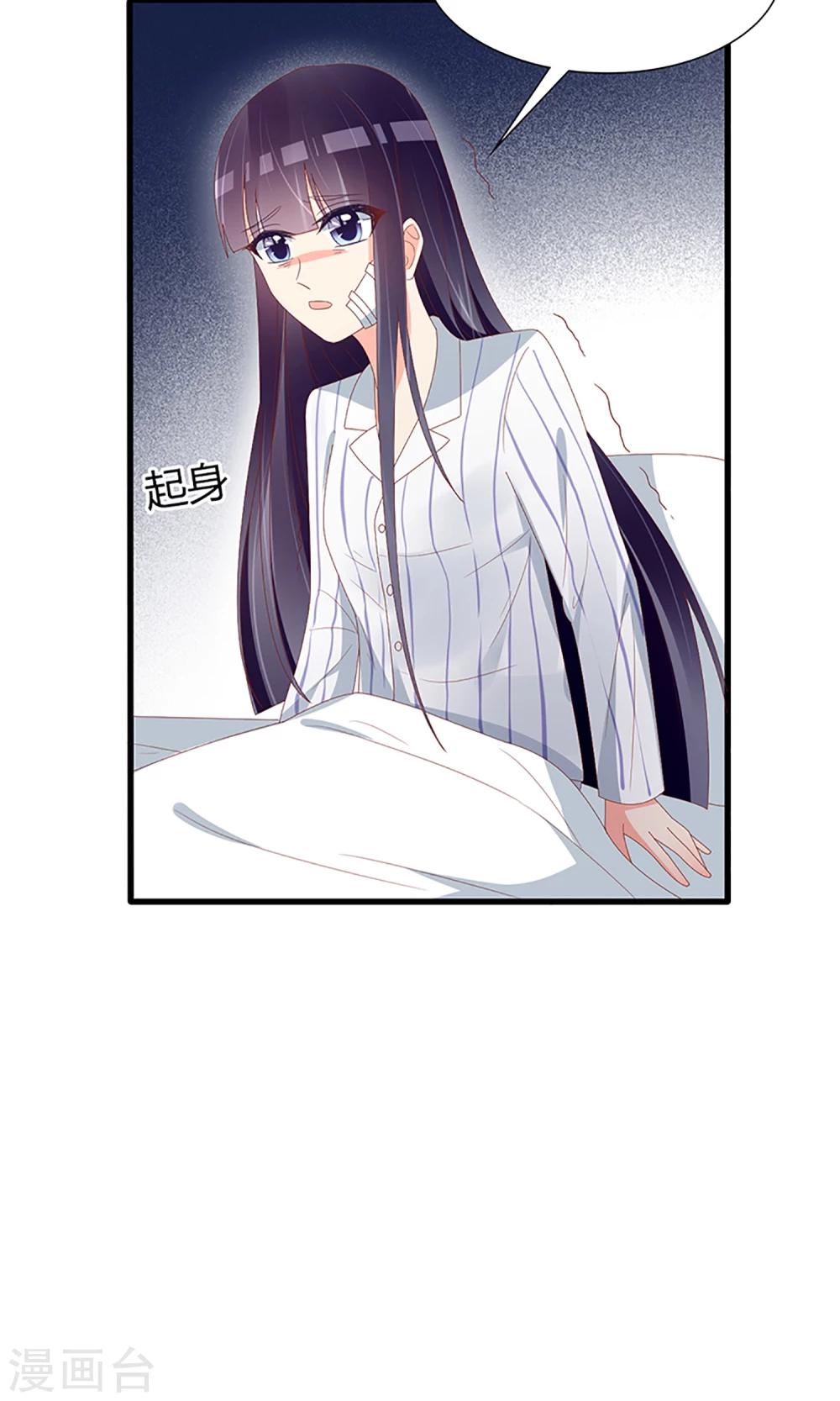 《盛世宠婚老婆你别跑》第51话 第17页