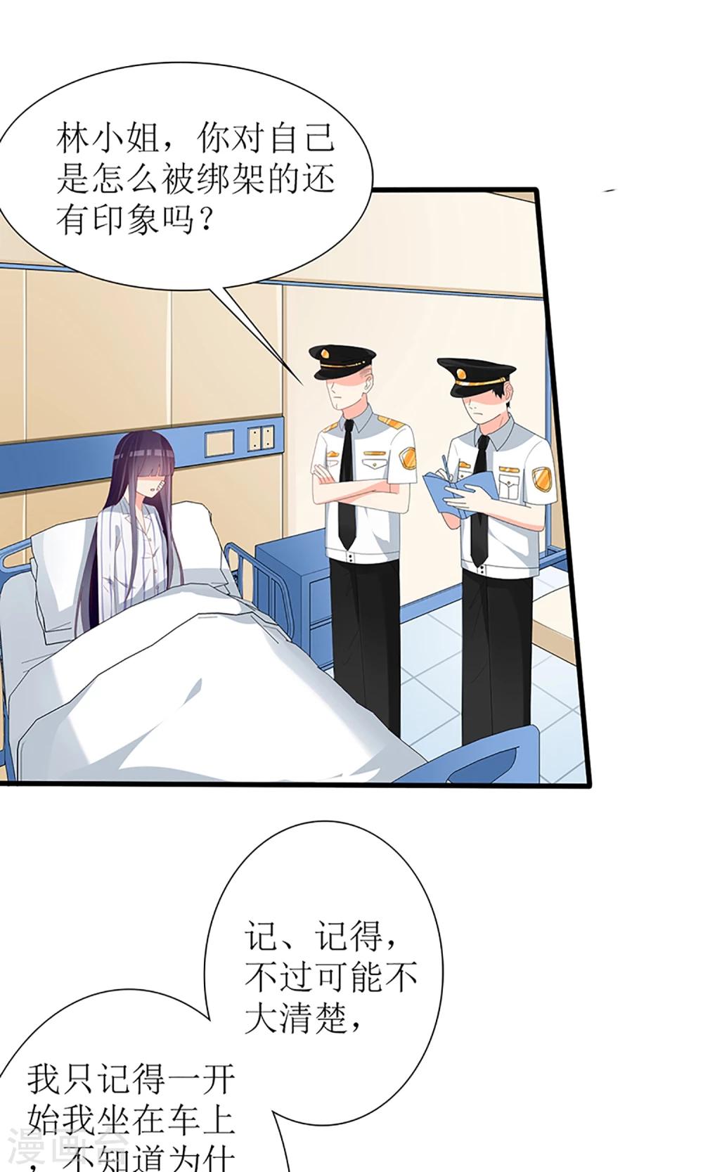 《盛世宠婚老婆你别跑》第51话 第18页