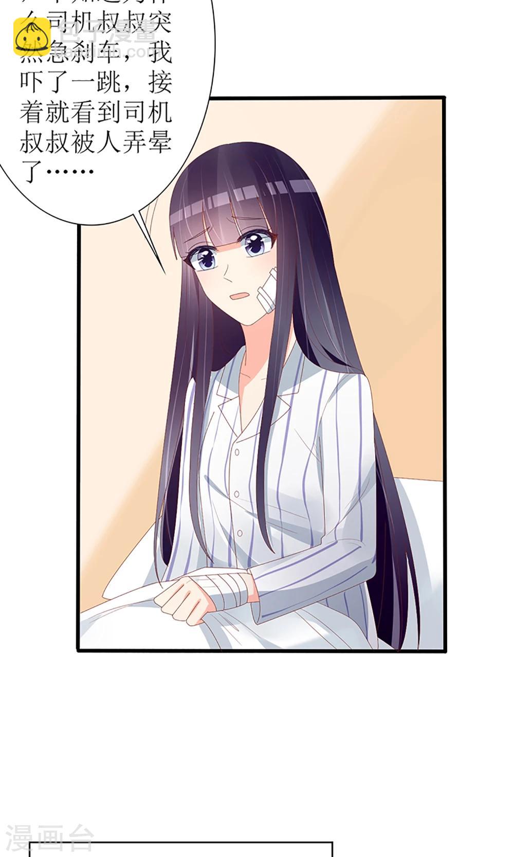 《盛世宠婚老婆你别跑》第51话 第19页