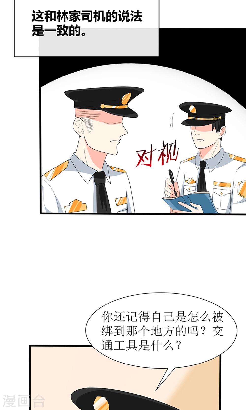 《盛世宠婚老婆你别跑》第51话 第20页