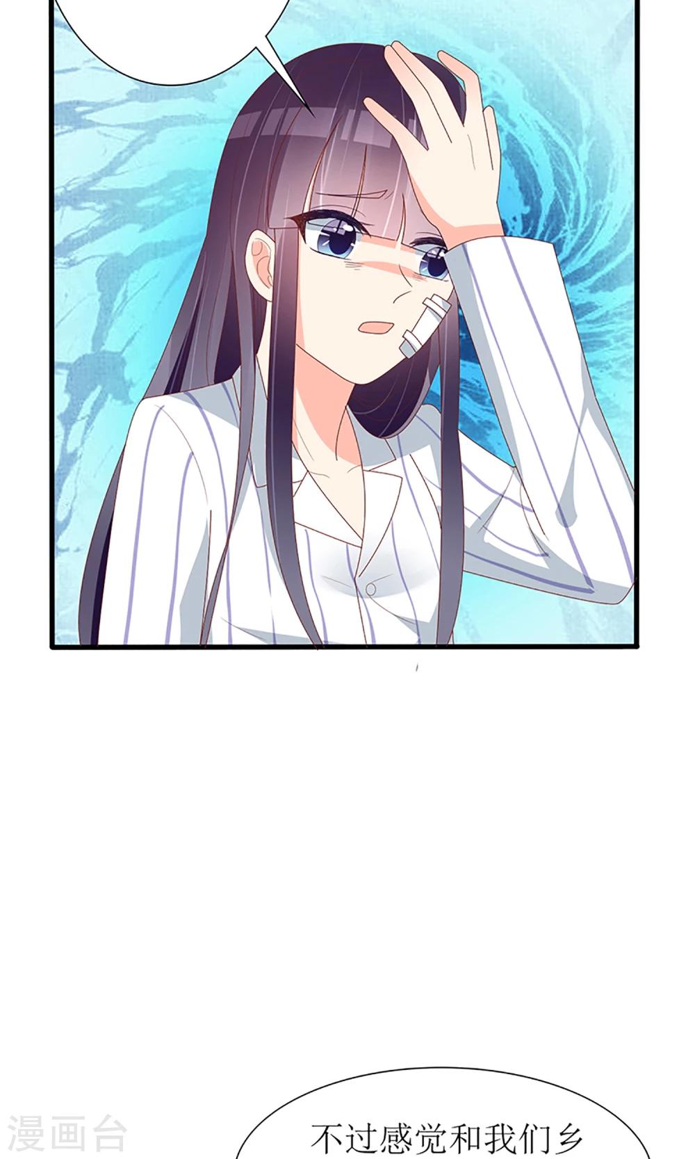 《盛世宠婚老婆你别跑》第51话 第22页