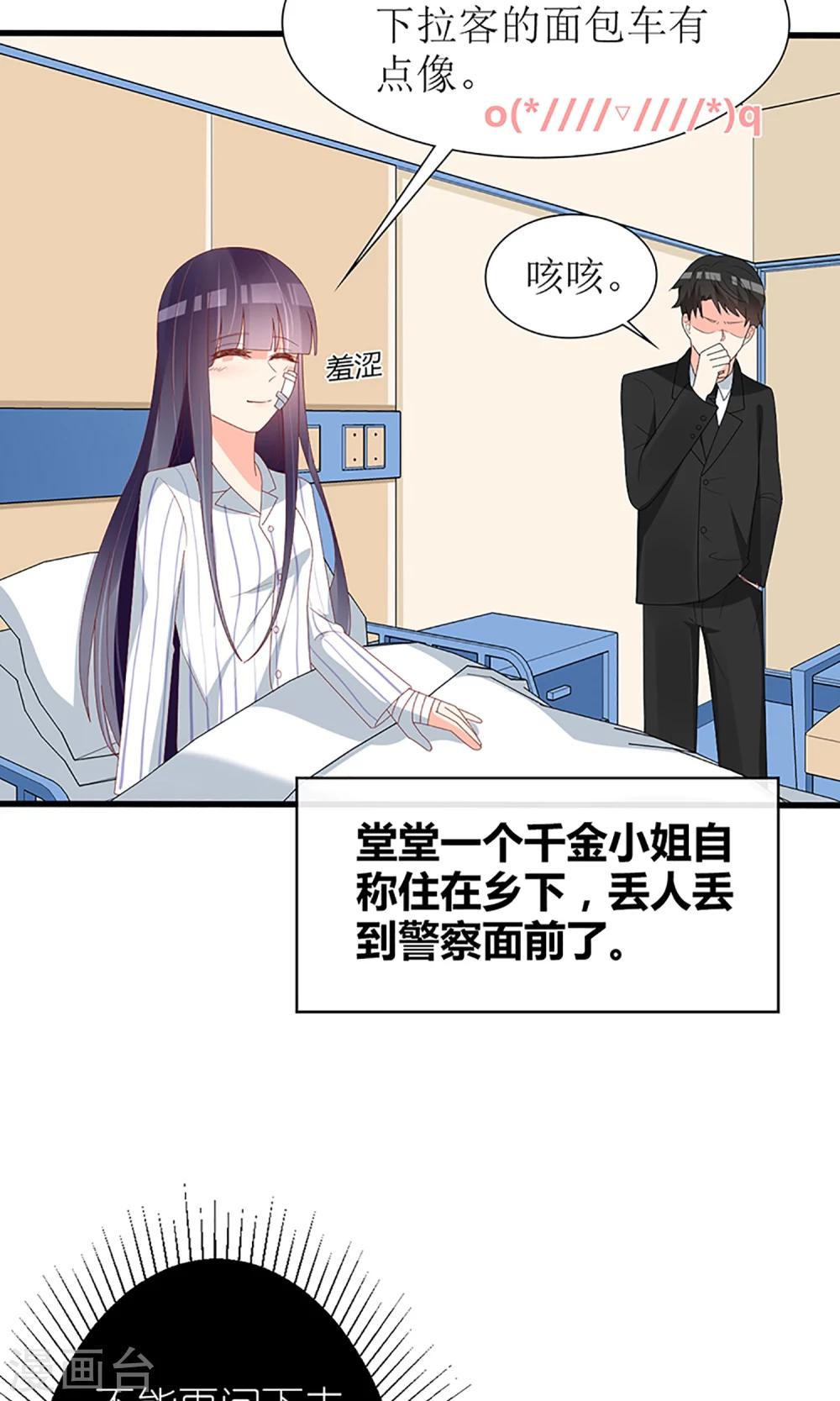 《盛世宠婚老婆你别跑》第51话 第23页