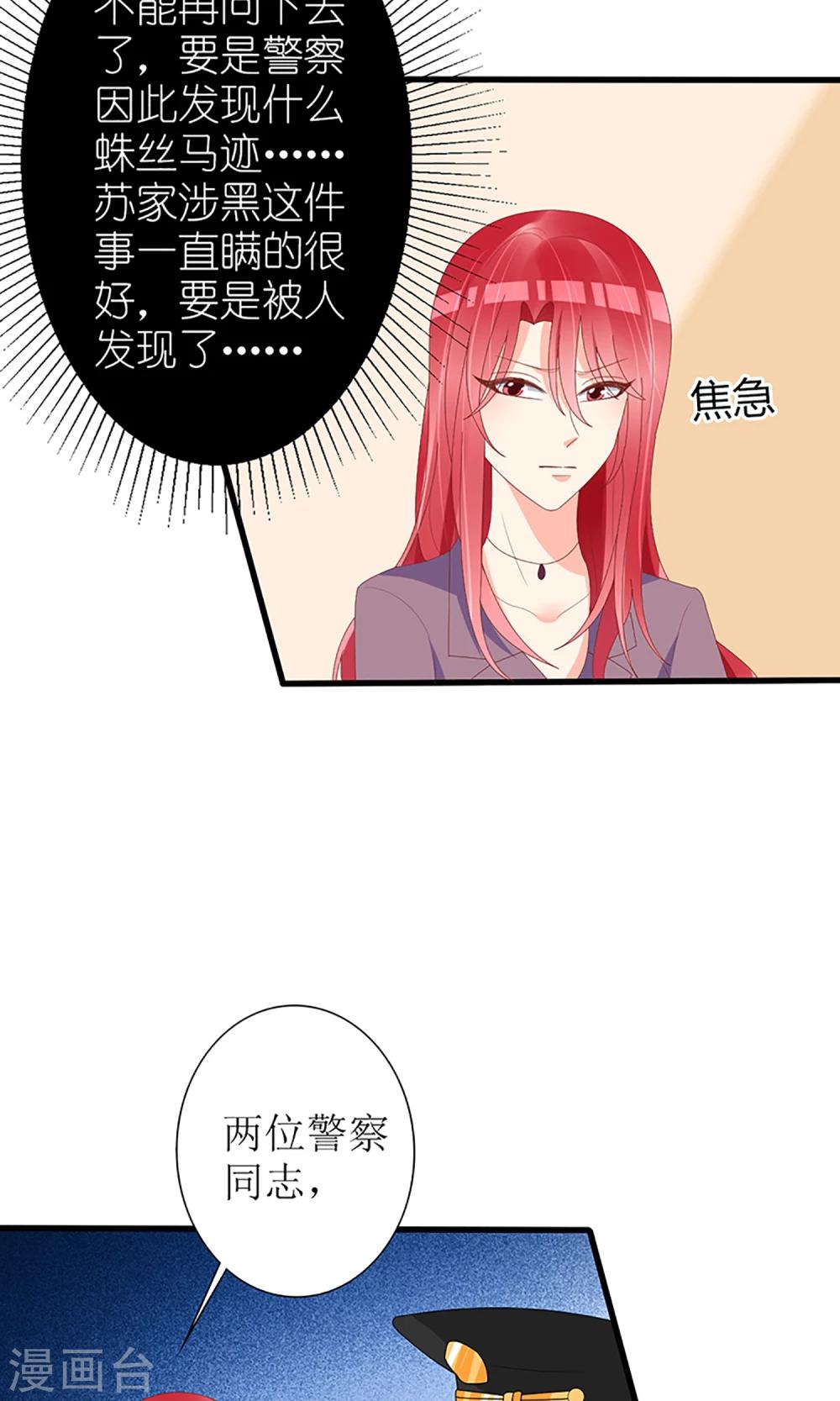 《盛世宠婚老婆你别跑》第51话 第24页