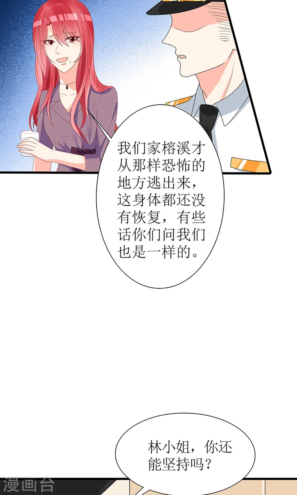 《盛世宠婚老婆你别跑》第51话 第25页