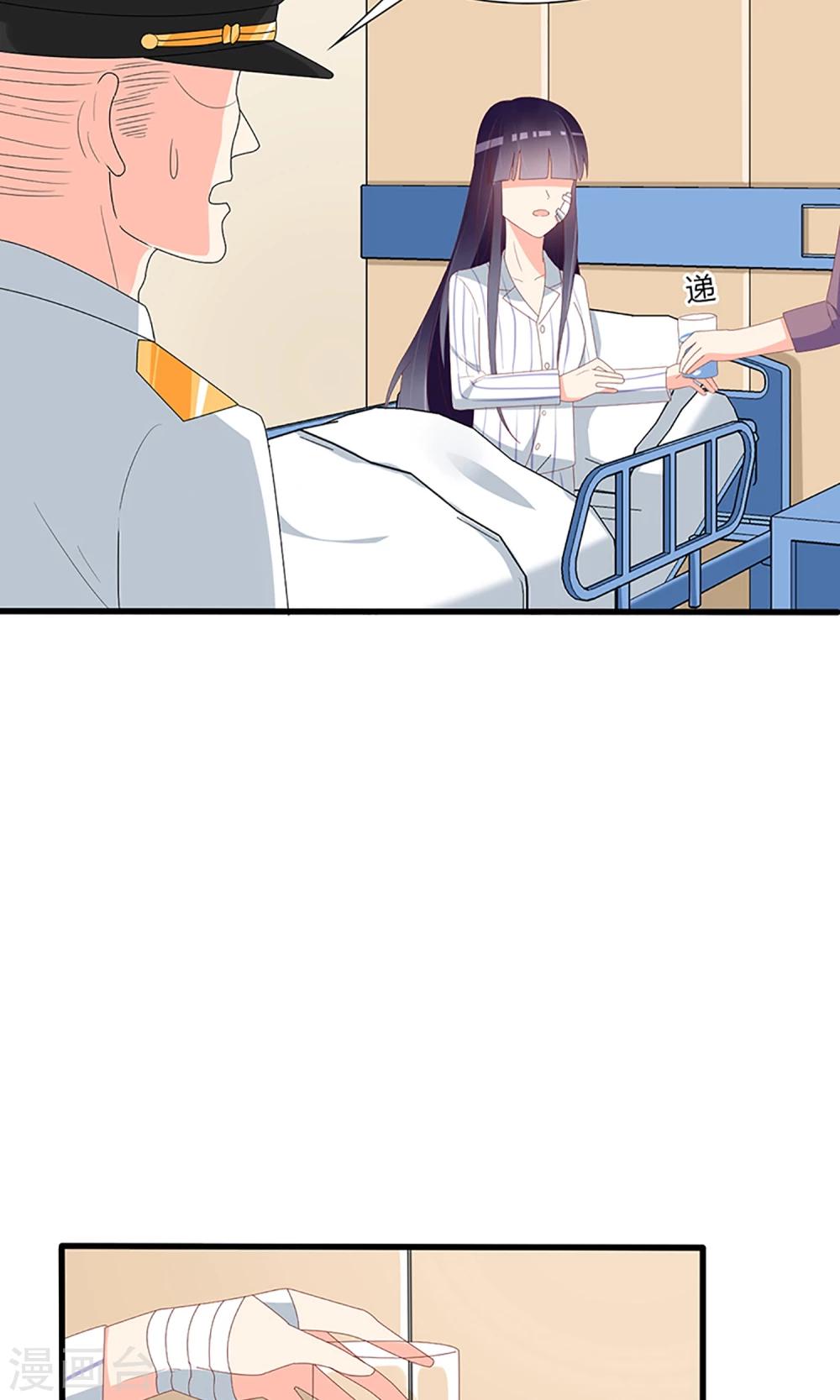 《盛世宠婚老婆你别跑》第51话 第26页
