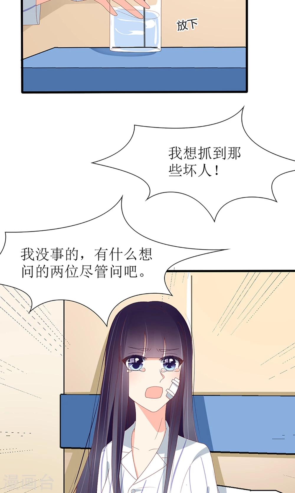 《盛世宠婚老婆你别跑》第51话 第27页