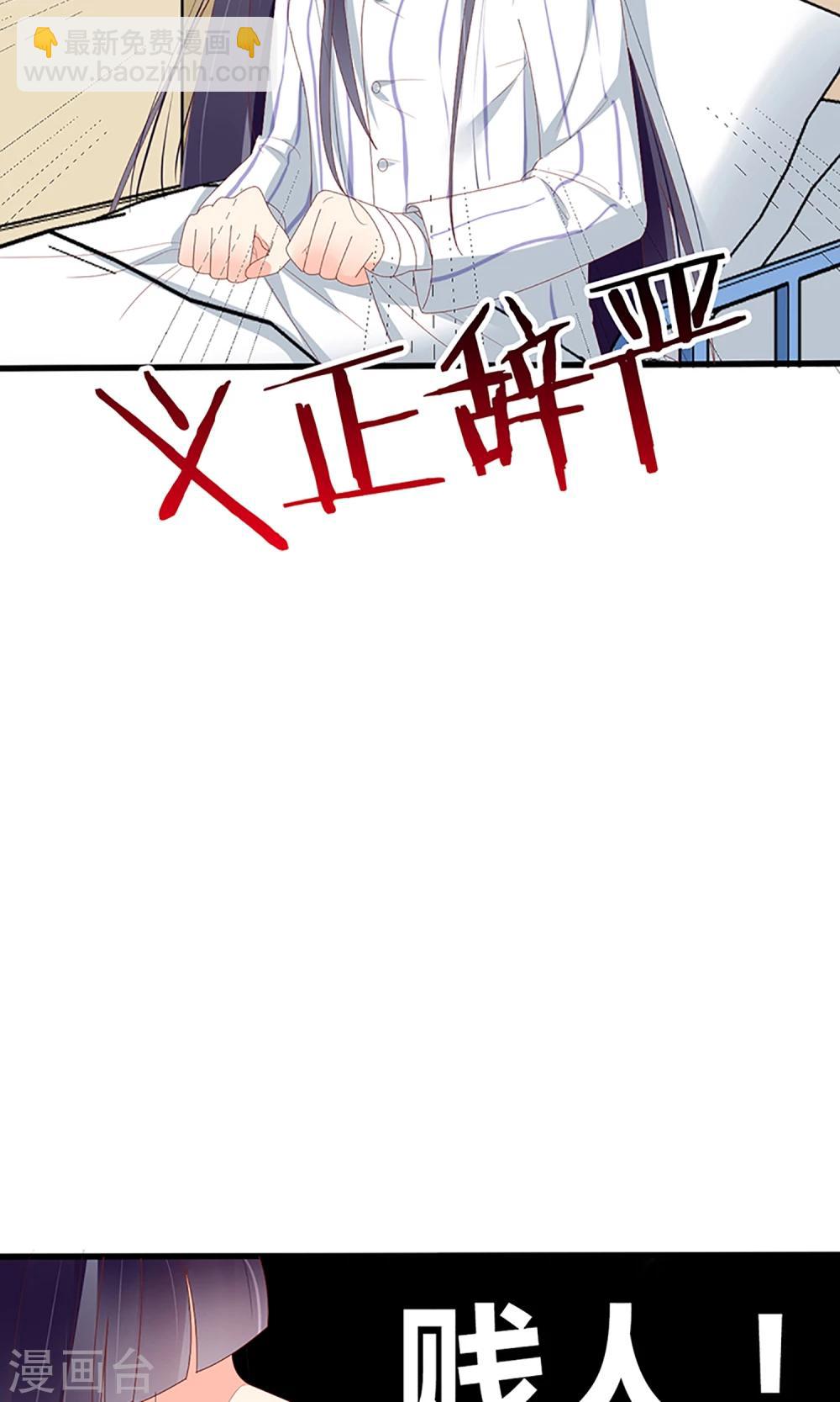 《盛世宠婚老婆你别跑》第51话 第28页