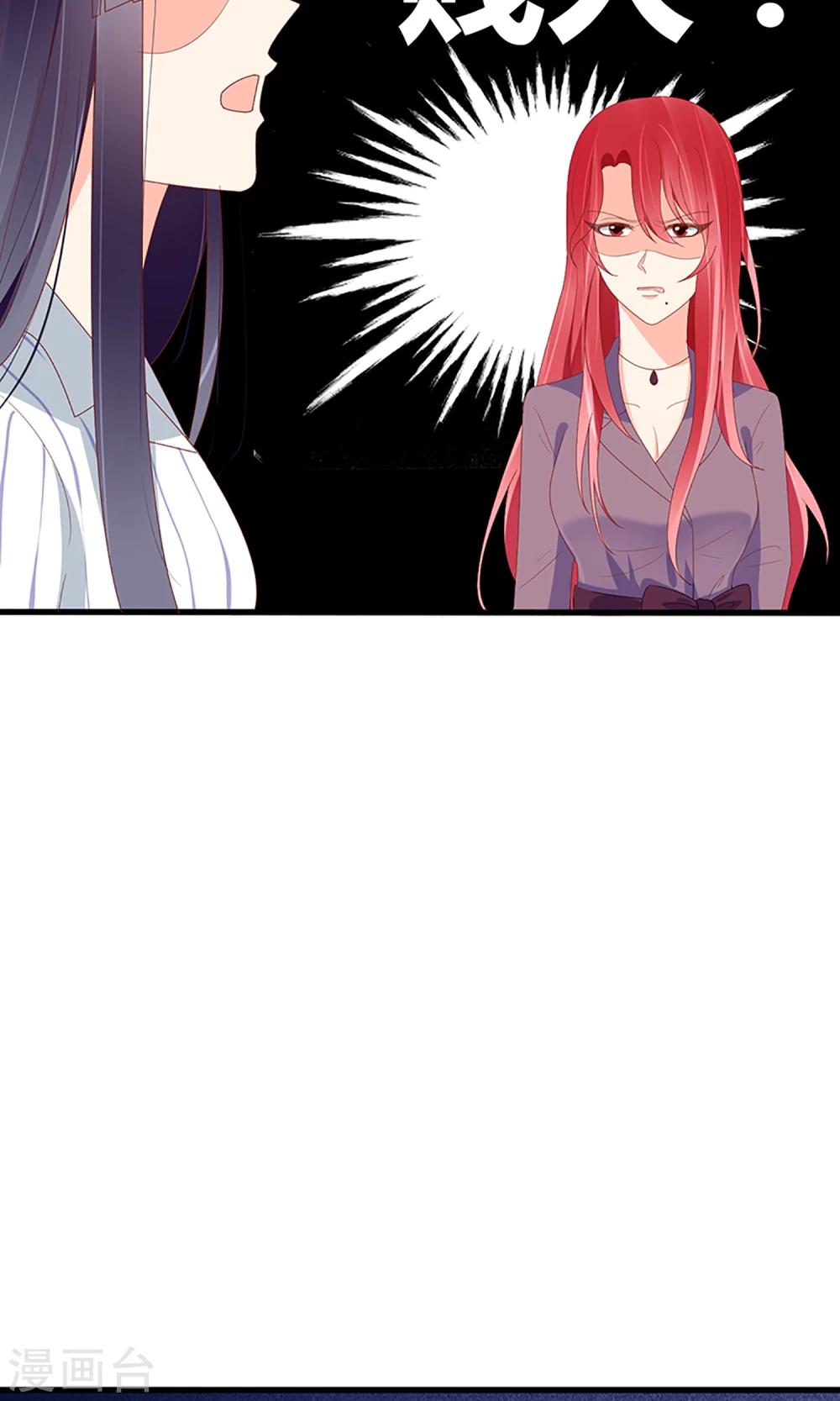 《盛世宠婚老婆你别跑》第51话 第29页
