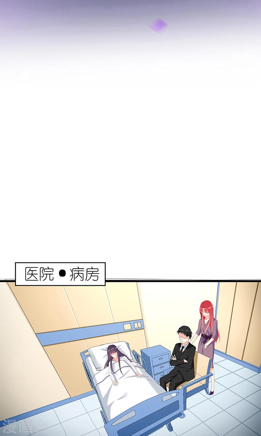 《盛世宠婚老婆你别跑》第51话 第2页