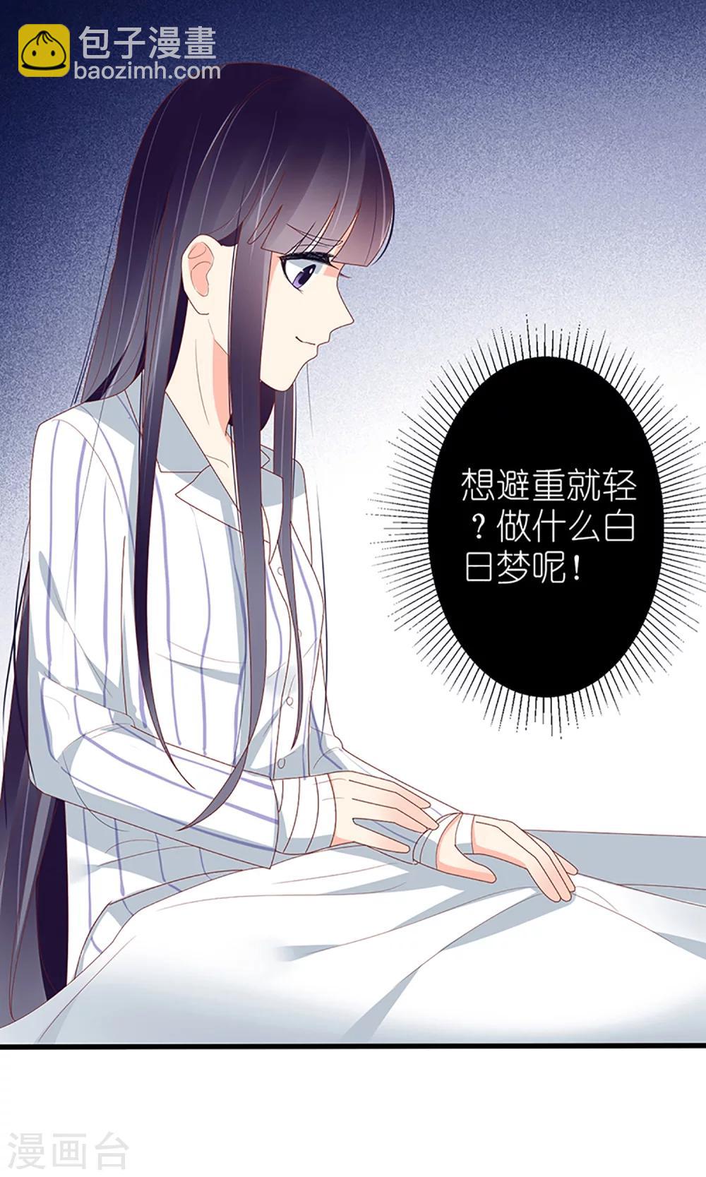《盛世宠婚老婆你别跑》第51话 第30页