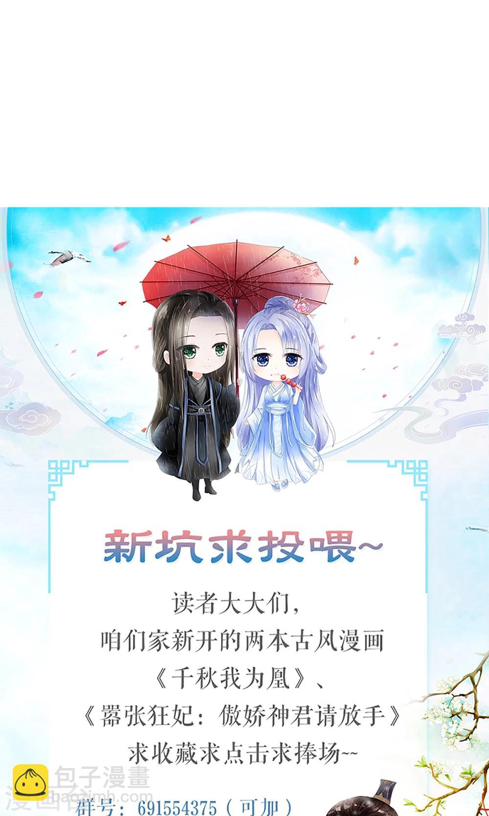 《盛世宠婚老婆你别跑》第51话 第31页