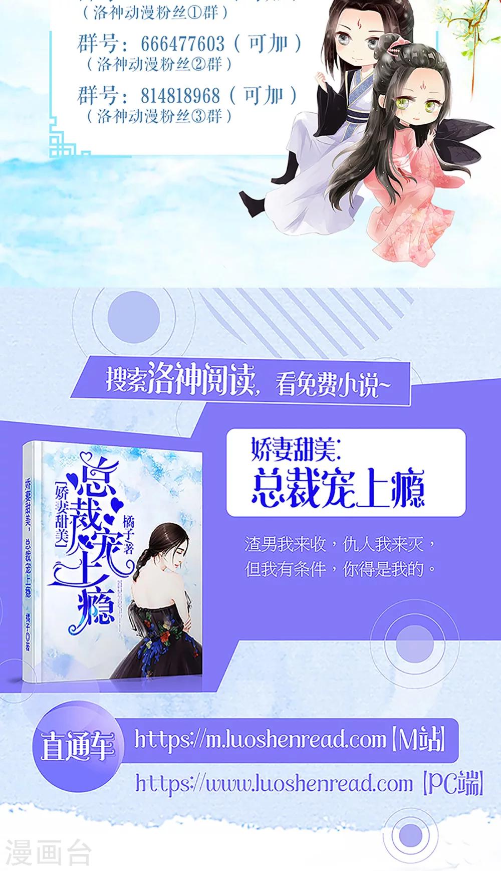 《盛世宠婚老婆你别跑》第51话 第32页