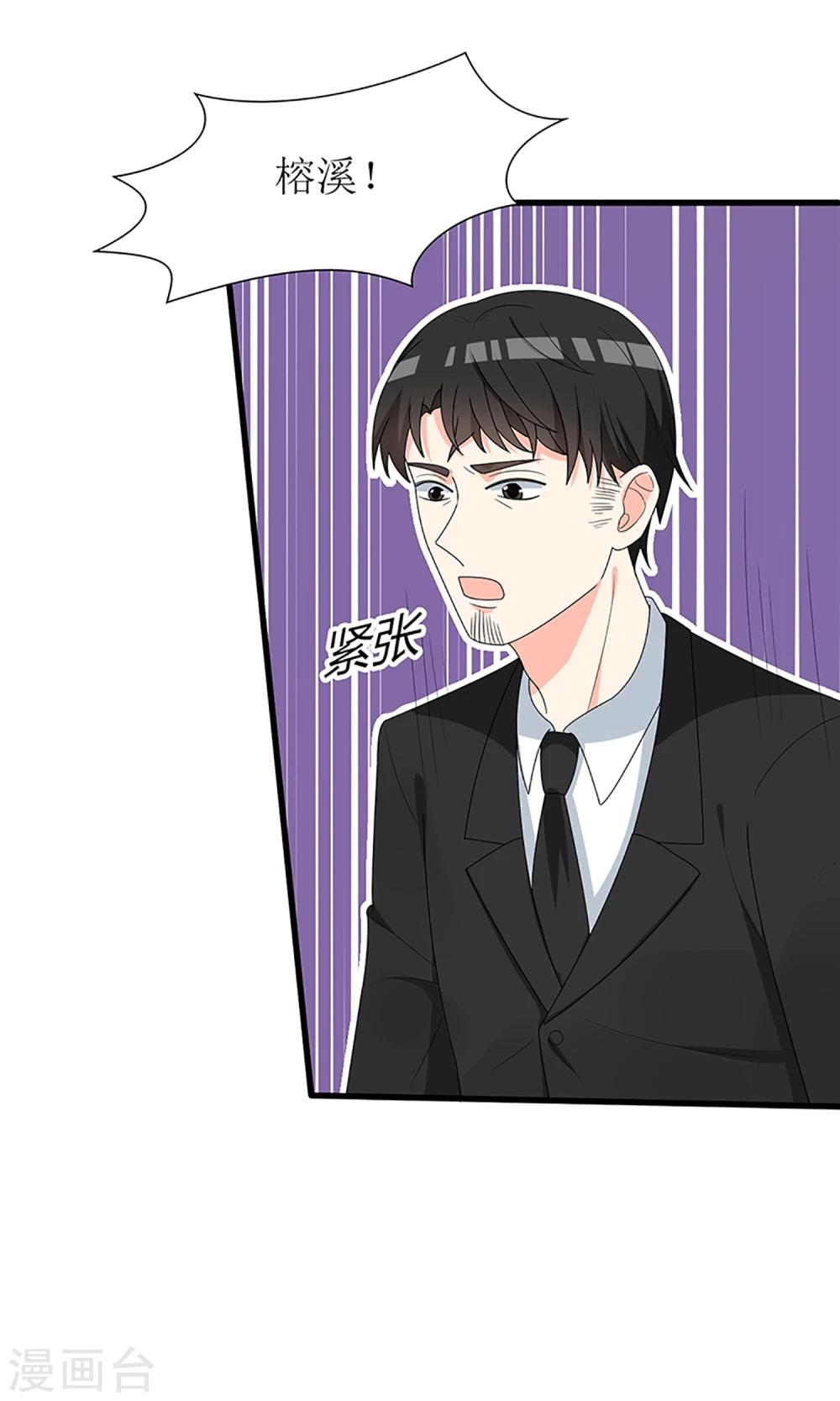 《盛世宠婚老婆你别跑》第51话 第4页