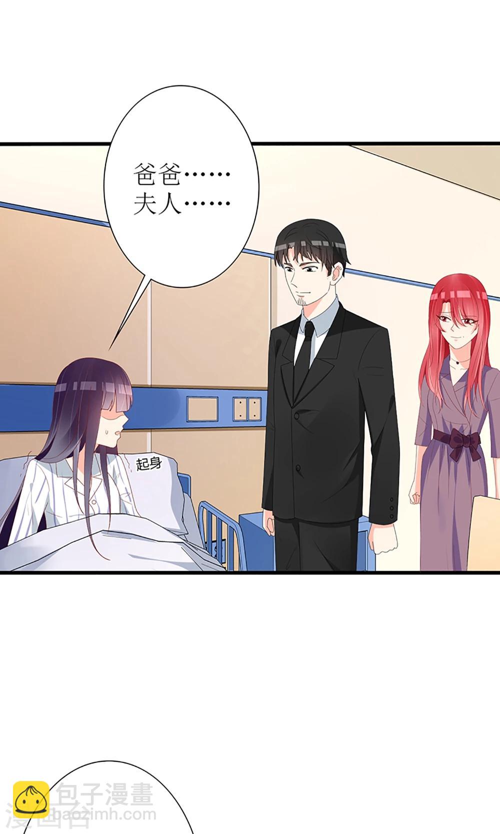 《盛世宠婚老婆你别跑》第51话 第5页