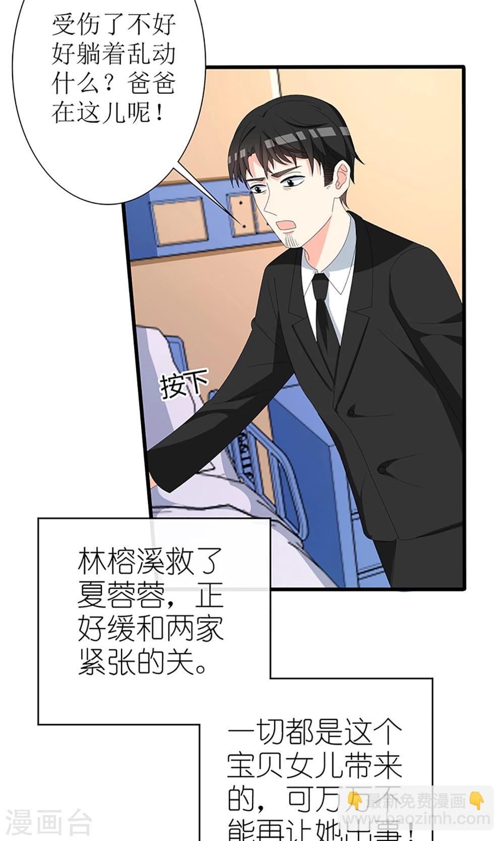 《盛世宠婚老婆你别跑》第51话 第6页