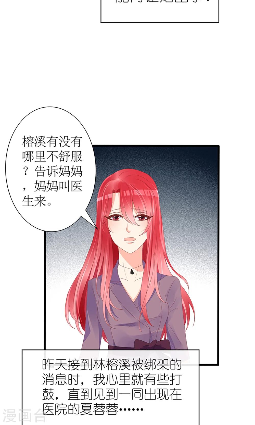 《盛世宠婚老婆你别跑》第51话 第7页