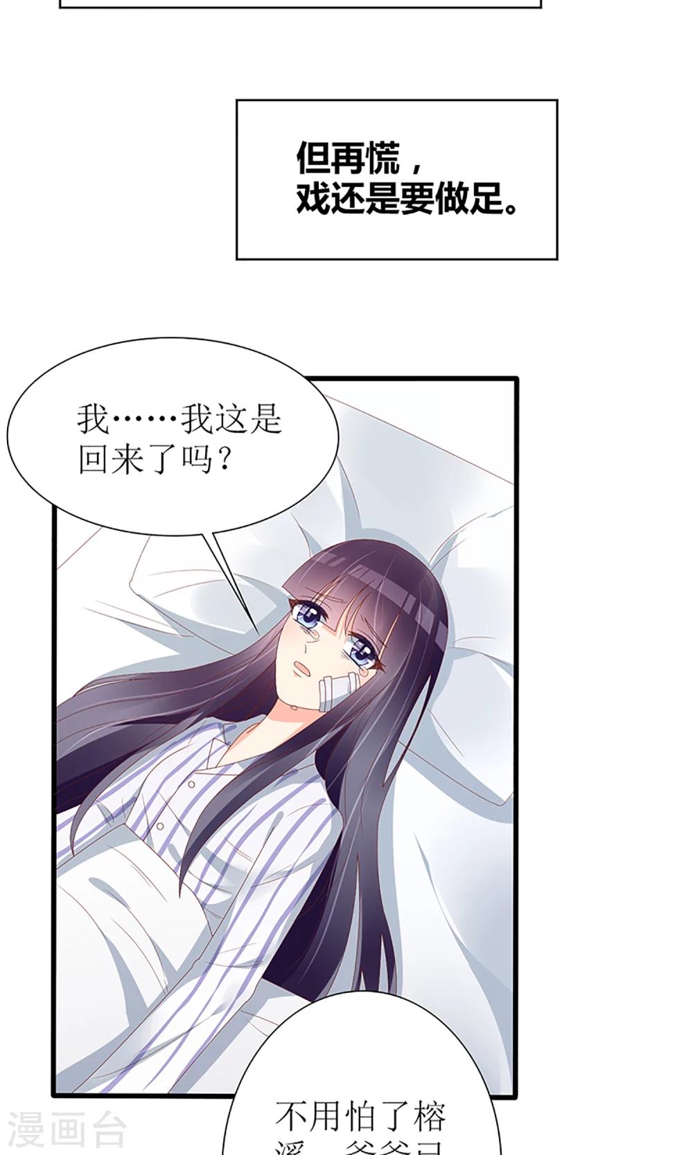 《盛世宠婚老婆你别跑》第51话 第8页
