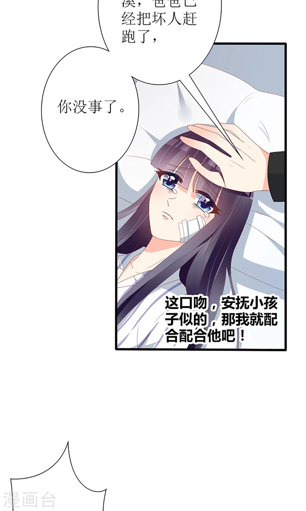 《盛世宠婚老婆你别跑》第51话 第9页