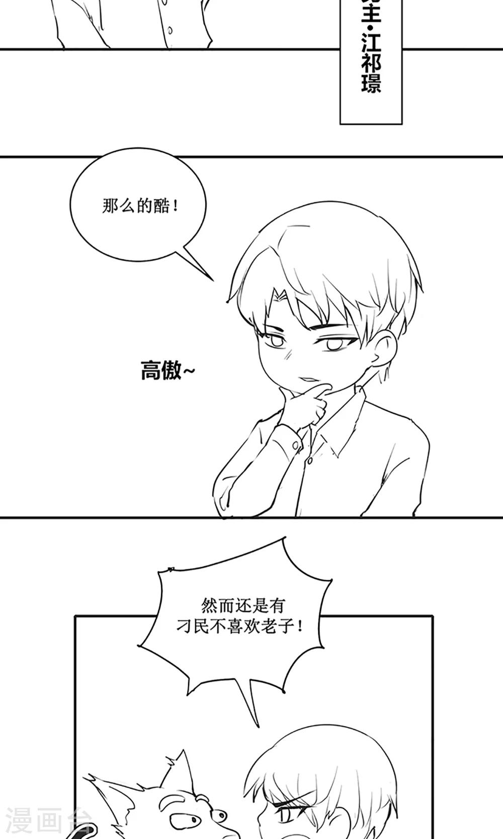 《盛世宠婚老婆你别跑》国庆小剧场 男主和男配那点事 第2页