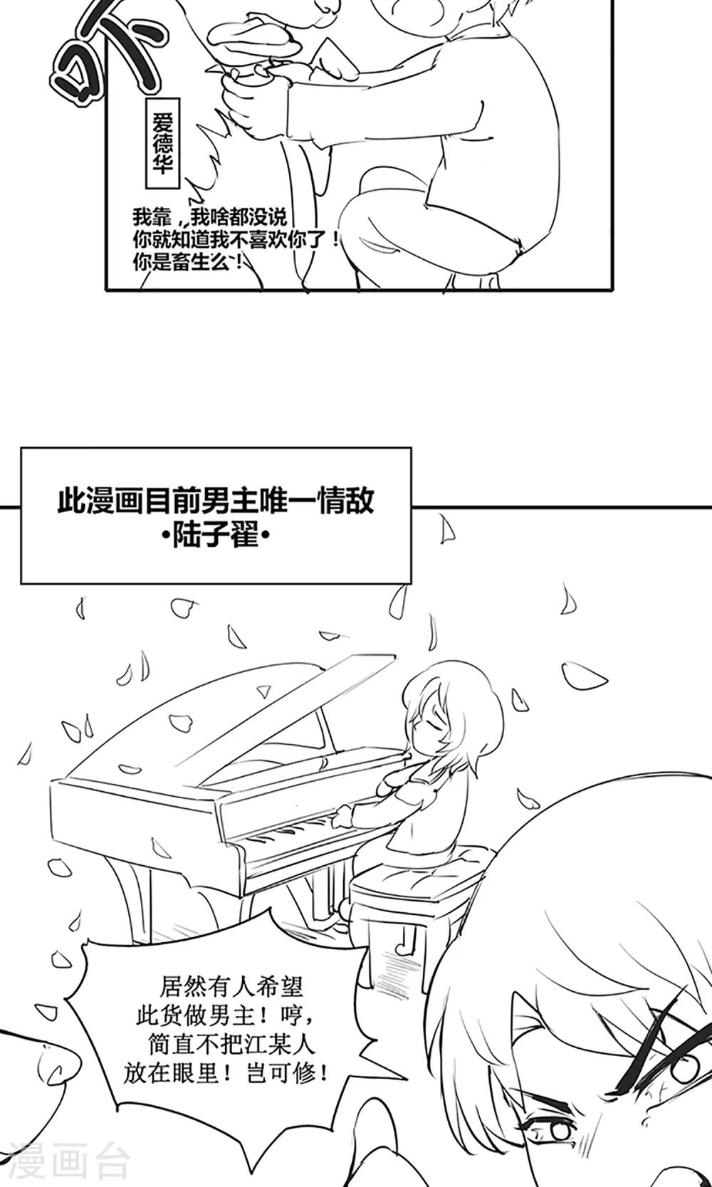《盛世宠婚老婆你别跑》国庆小剧场 男主和男配那点事 第3页