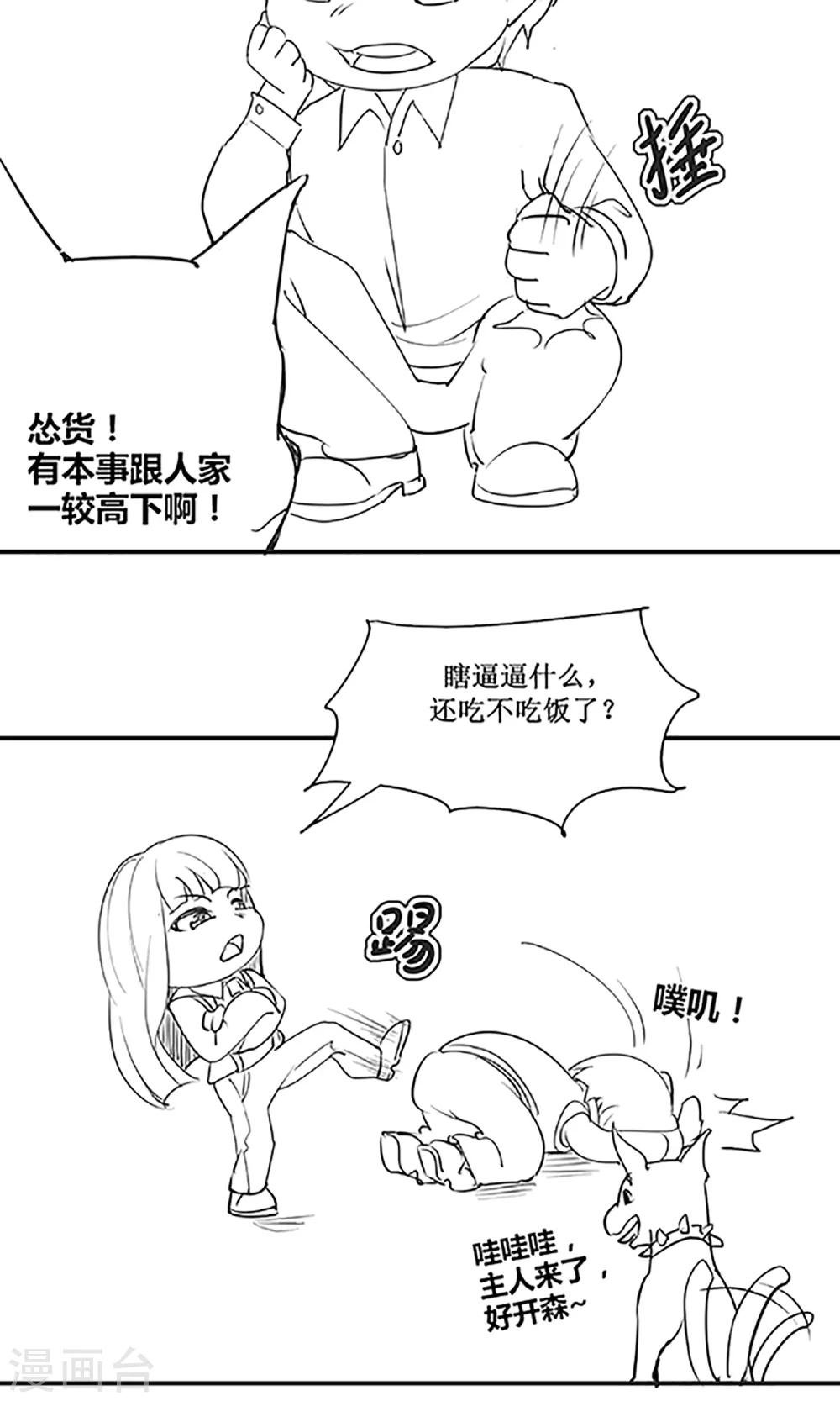 《盛世宠婚老婆你别跑》国庆小剧场 男主和男配那点事 第7页